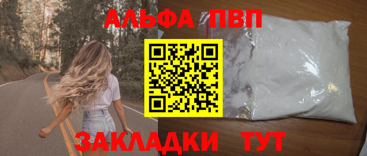 Альфа ПВП Crystall Ачхой-Мартан