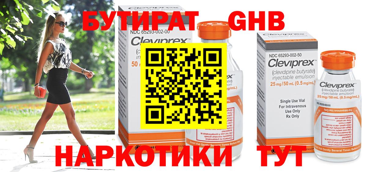 Бутират жидкий экстази  Вход с VPN  Ачхой-Мартан 