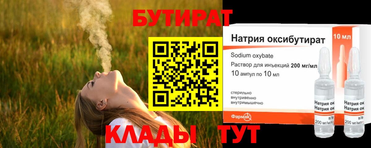 Бутират оксибутират Ачхой-Мартан