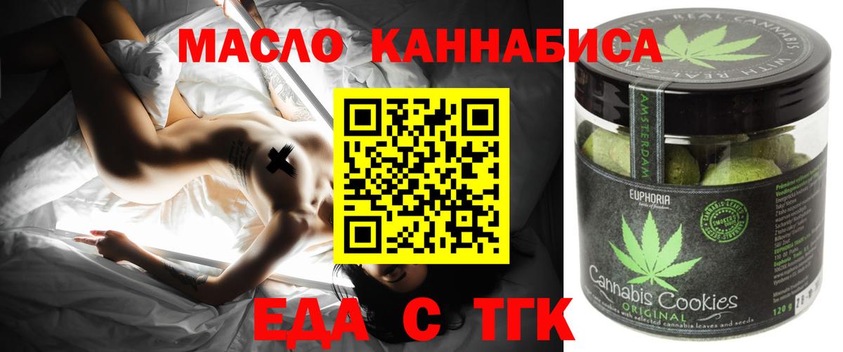 Еда ТГК конопля  Вход с VPN  Ачхой-Мартан 