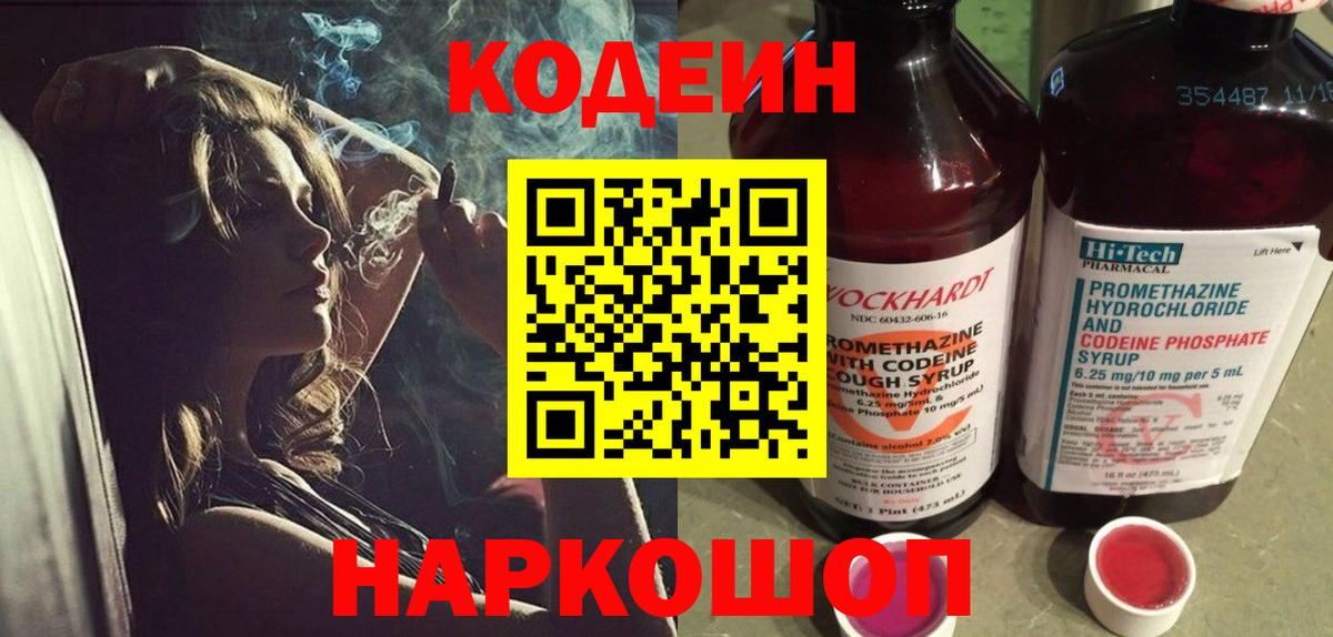 Ачхой-Мартан  Codein напиток Lean (лин)  Вход с VPN  Codein Purple Drank 