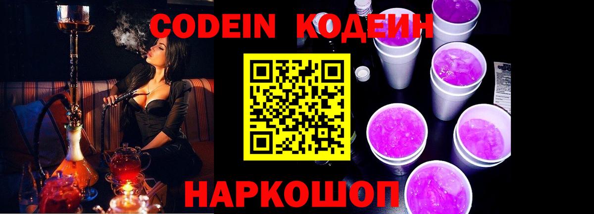Codein Purple Drank Ачхой-Мартан