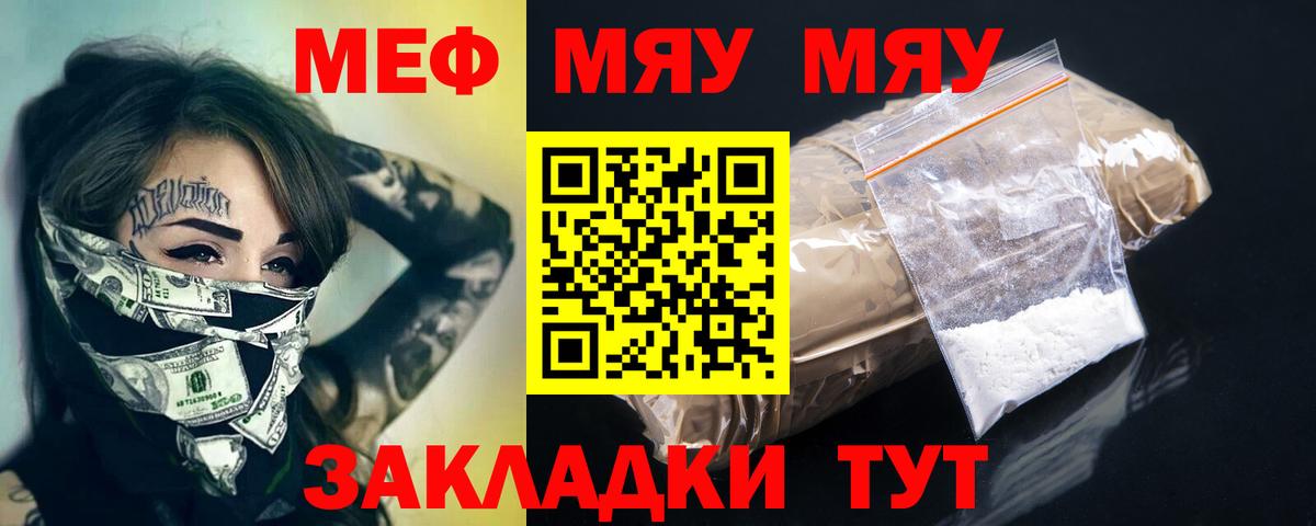 МЕФ VHQ  МЯУ-МЯУ  Вход с VPN  Ачхой-Мартан  МЕФ мука 