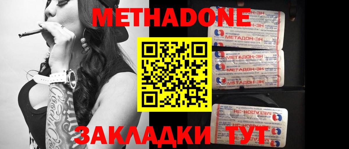 МЕТАДОН мёд Ачхой-Мартан