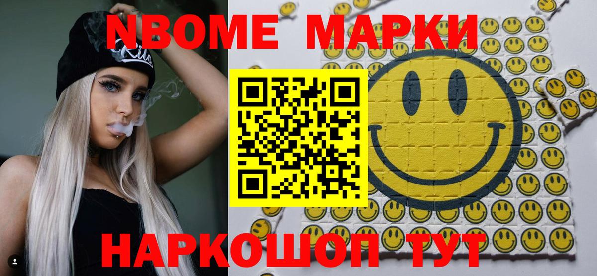Ачхой-Мартан  Наркотические марки 1,8мг  Наркотические марки 1,8мг  Марки N-bome  Вход с VPN 