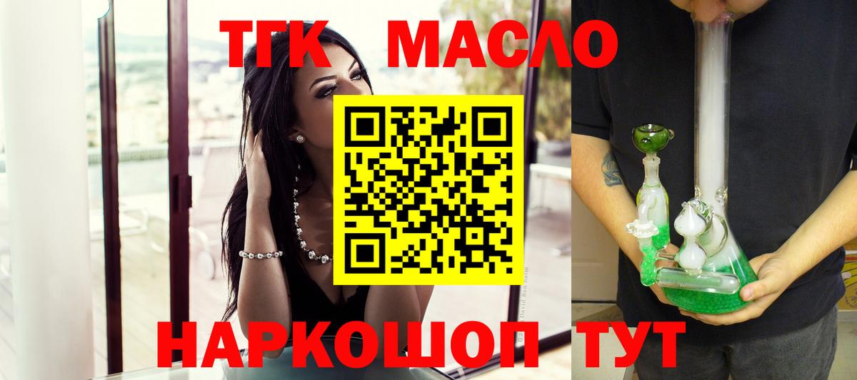 купить наркоту  Вход с VPN  Ачхой-Мартан  ТГК THC oil 